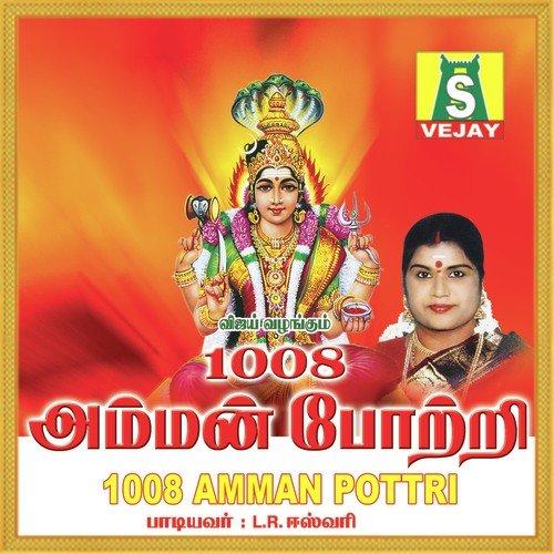 Om Shakthi Om