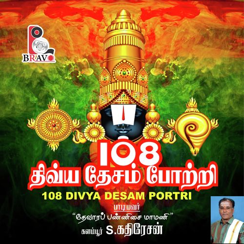 108 Divya Desa Porttri