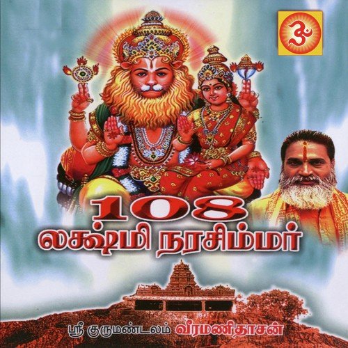108 Lakshmi Narasimhar