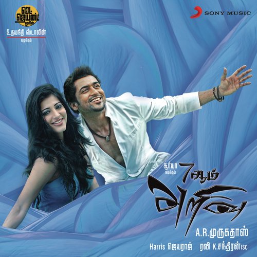 7 Aum Arivu