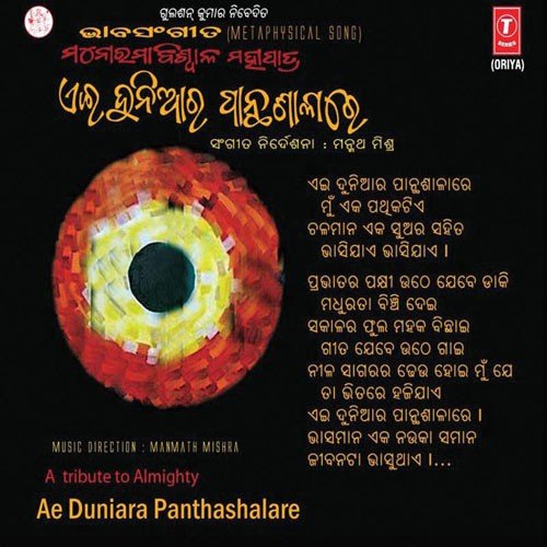 A Tribute To Almighty - Ae Duniara Panthashalare