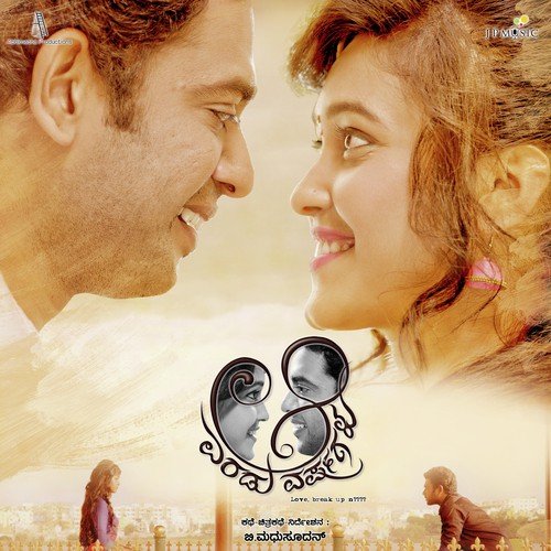 Aa Eradu Varshagalu