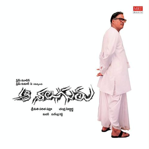 Aa Nalaguru