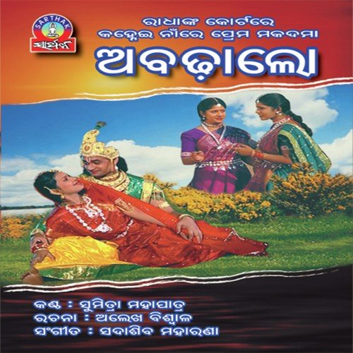 Rasika Ratana Shyama