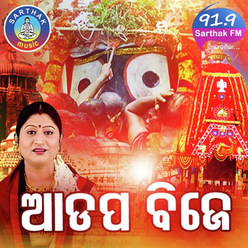 Gundicha Raani Lo