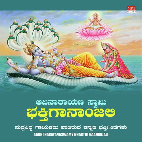 Aadhi Narayanaswamy Bhakthi Gaananjali