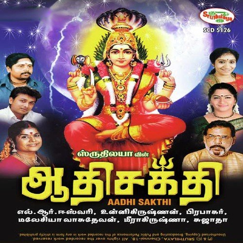 Aadhi Sakthi