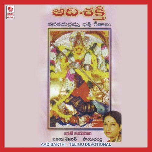 Aadhi Shakthi Mahimulu