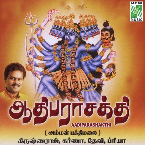 Aadi Parashakthi