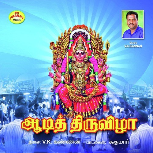 Aadi Thiruvizha