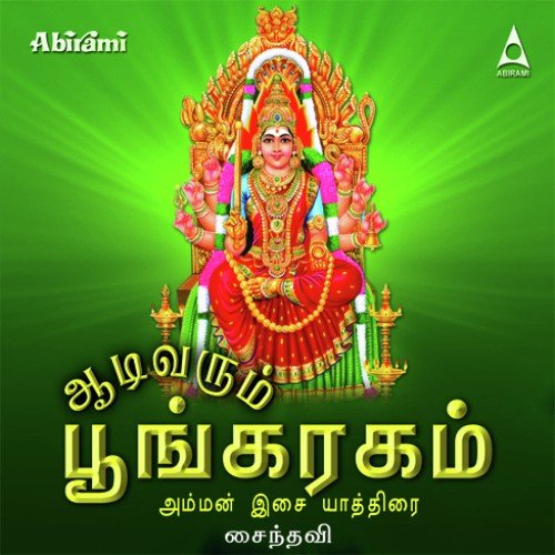 Aadi Varum Poongaragam