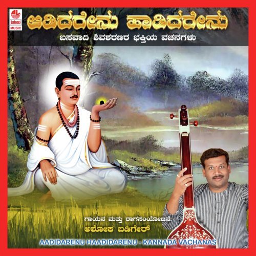 Aadidarenu