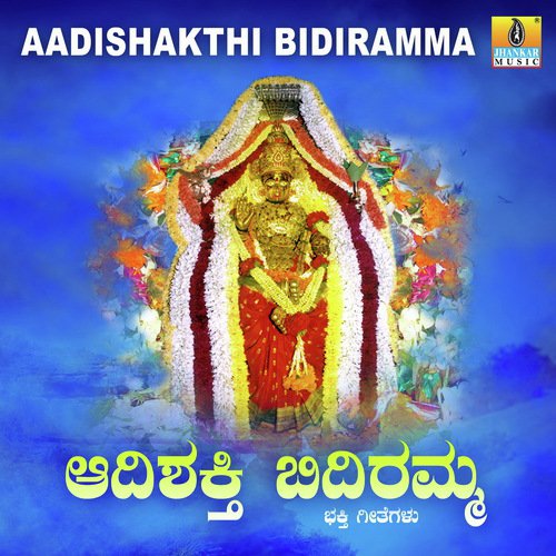Aadishakthi Bidiramma
