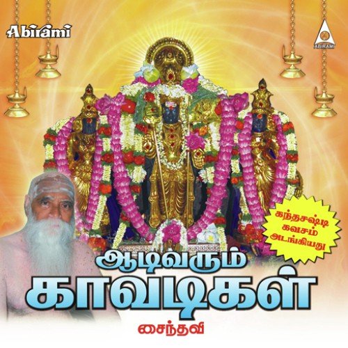 Aadivarum Kaavadigal