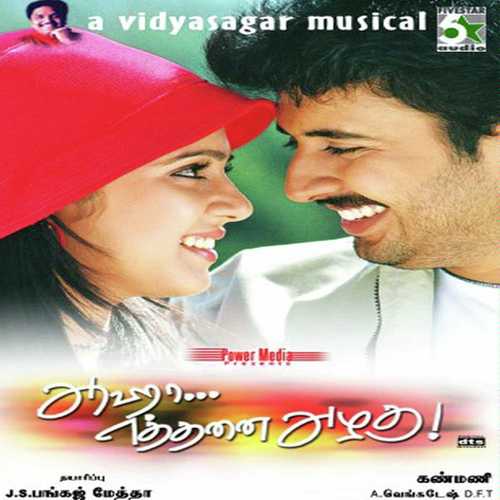 Kaadu Pathikichu
