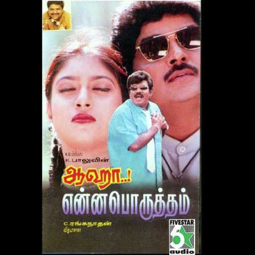 Aahaa Yenna Porutham