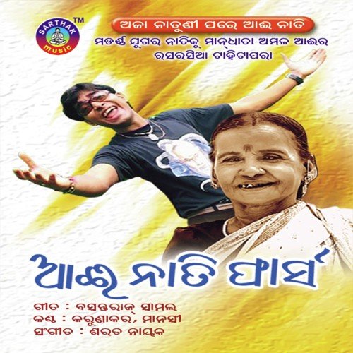 Aai Naati Farsh