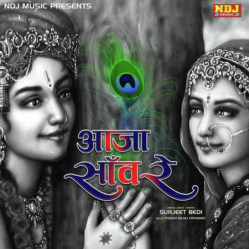 Aaja Aaja Sanwra