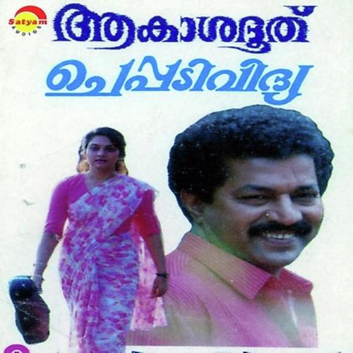 Aakashadoothu