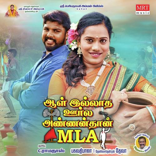 Aal Illatha Oorla Annan Than Mla