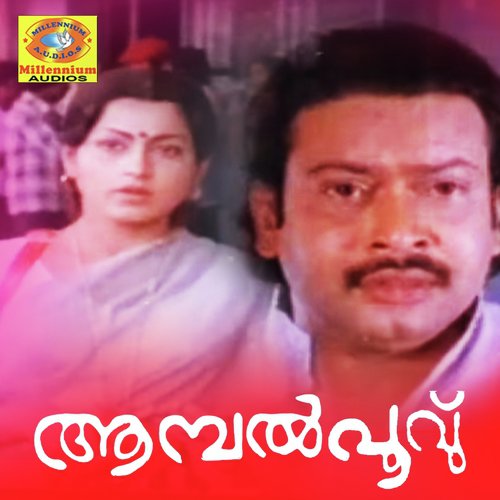 Aambalpoovu