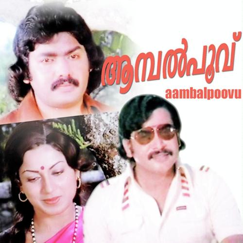 Aambalpoovu