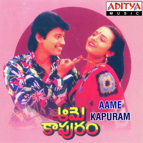 Aame Kapuram