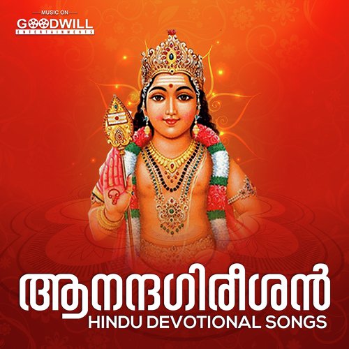 Aanandagireesan