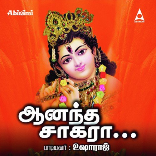 Aanandha Sagara