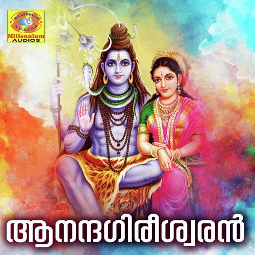 Aanandhagireeshwaran