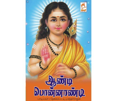 Arokara Arokara