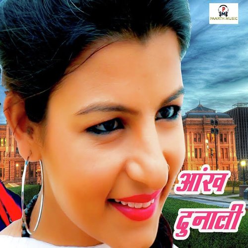 Aankh Dunali
