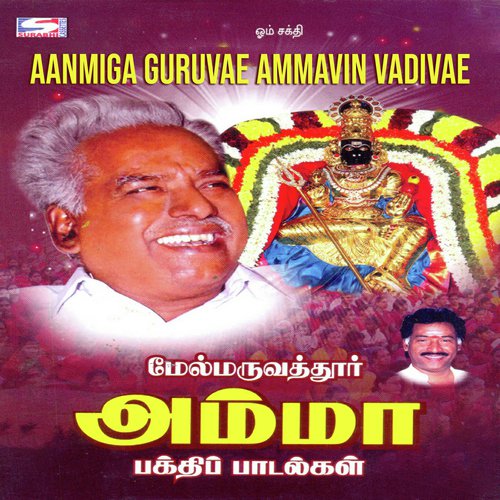 Maruvoorama
