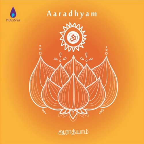 Achamillai Achamillai