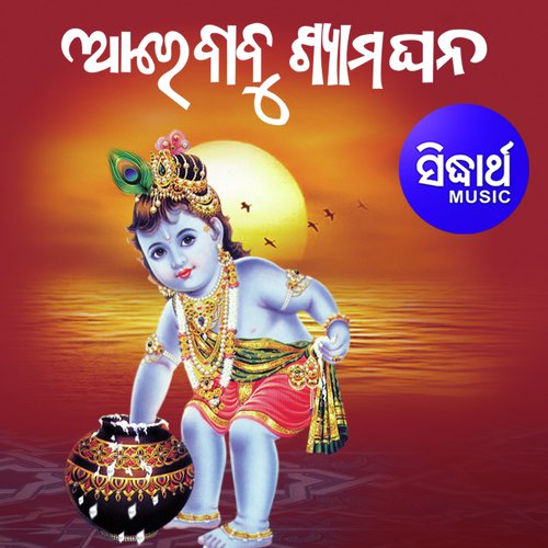 Aare Babu Shyama Ghana