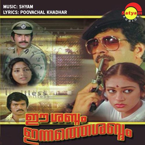 Aaromal Nee (From Ee Shamdam Innathe Shabdam)