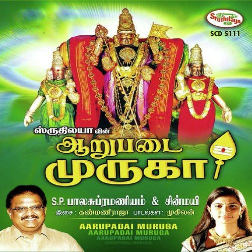 Aarupadai Muruga