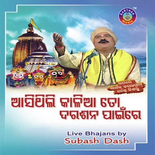 Aasithili Kalia To Darasan Paainre