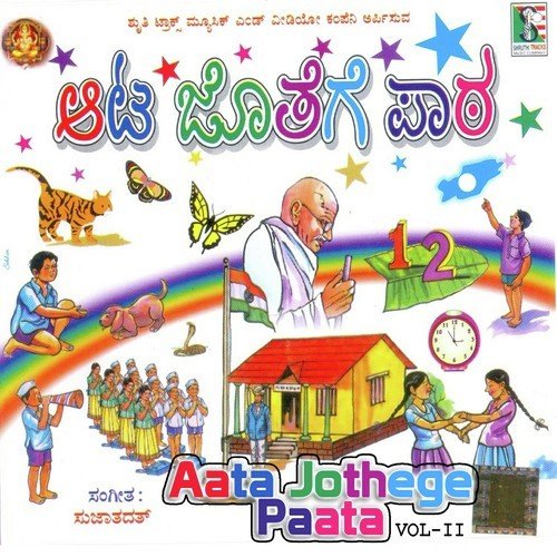 Aata Jothege Paata Vol 2