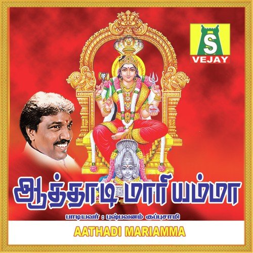 Muthu Muthumari