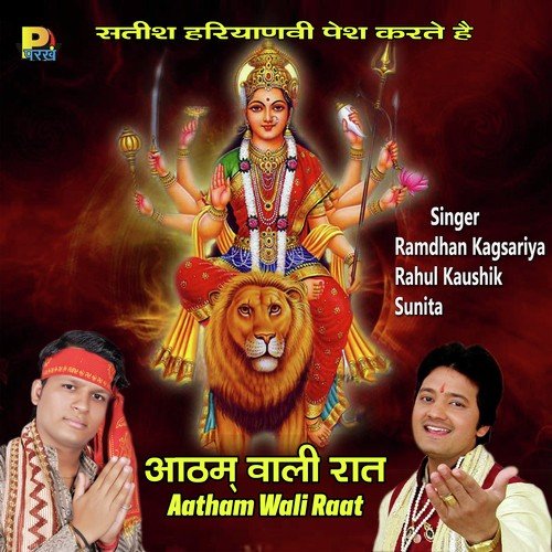 Aatham Wali Raat