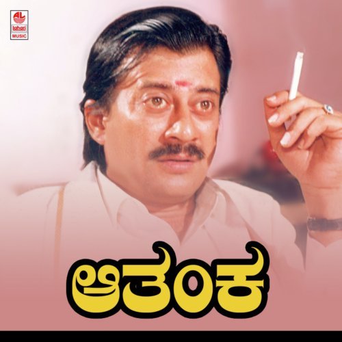 Aathanka