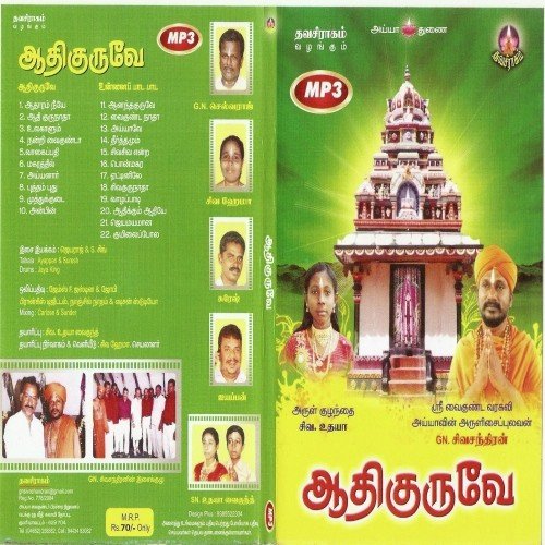 Aathi Guruve