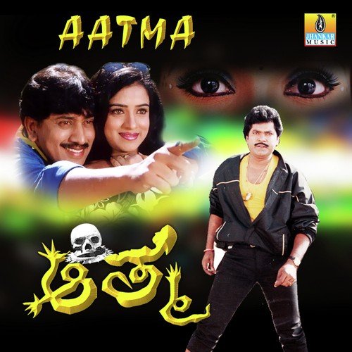 Aathma
