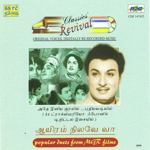 Siriththu Siriththu Revival