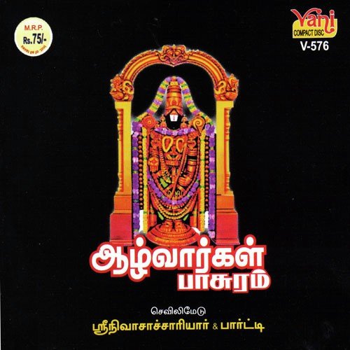 Thiruppavai