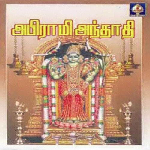 Abhiraami Andaadi (Cont)