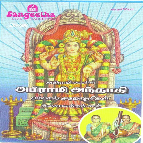 Abirami Andadi