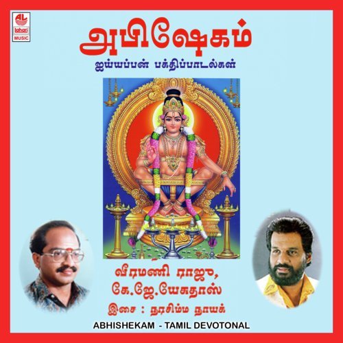Saranam Ayyappa