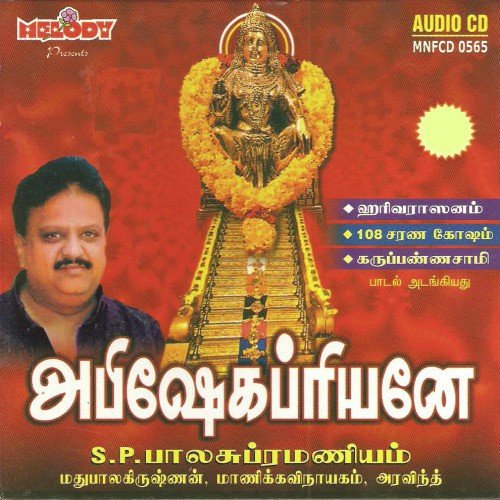 Kaarthikaiyil
